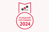 ООО "Линия 01" - в ТОП-1000 успешных поставщиков 2024 в Владивостоке ООО "Линия 01" - в ТОП-1000 успешных поставщиков 2024 в Владивостоке